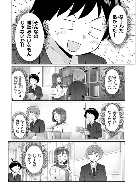 🟦「地味子な三葉さんが僕を誘惑する」の連載13話後半が公開されました!
良かった・・のか?w

次回更新は来年01月31日予定です

■ニコニコ漫画 https://t.co/KDp9GwlVpt
■カドコミ https://t.co/ReFOrZsDeO 