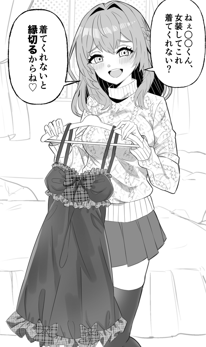 女装を激しく強要してくる女装子好きな幼馴染ちゃん描いた
#女装 