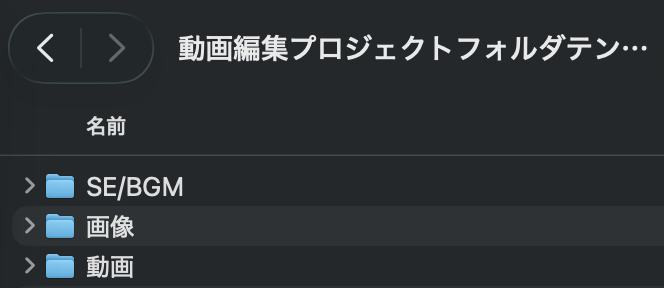 Image for the Tweet beginning: 動画編集
1.素材のダウンロード、フォルダ整理、素材の確認
作業時間：1分半

プロジェクトフォルダをテンプレ化してみました。

#デイトラ #動画編集 
