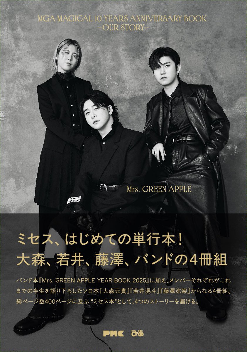 書籍発売情報📚】 ⁡ Mrs. GREEN APPLE初の単行本『MGA MAGICAL 10