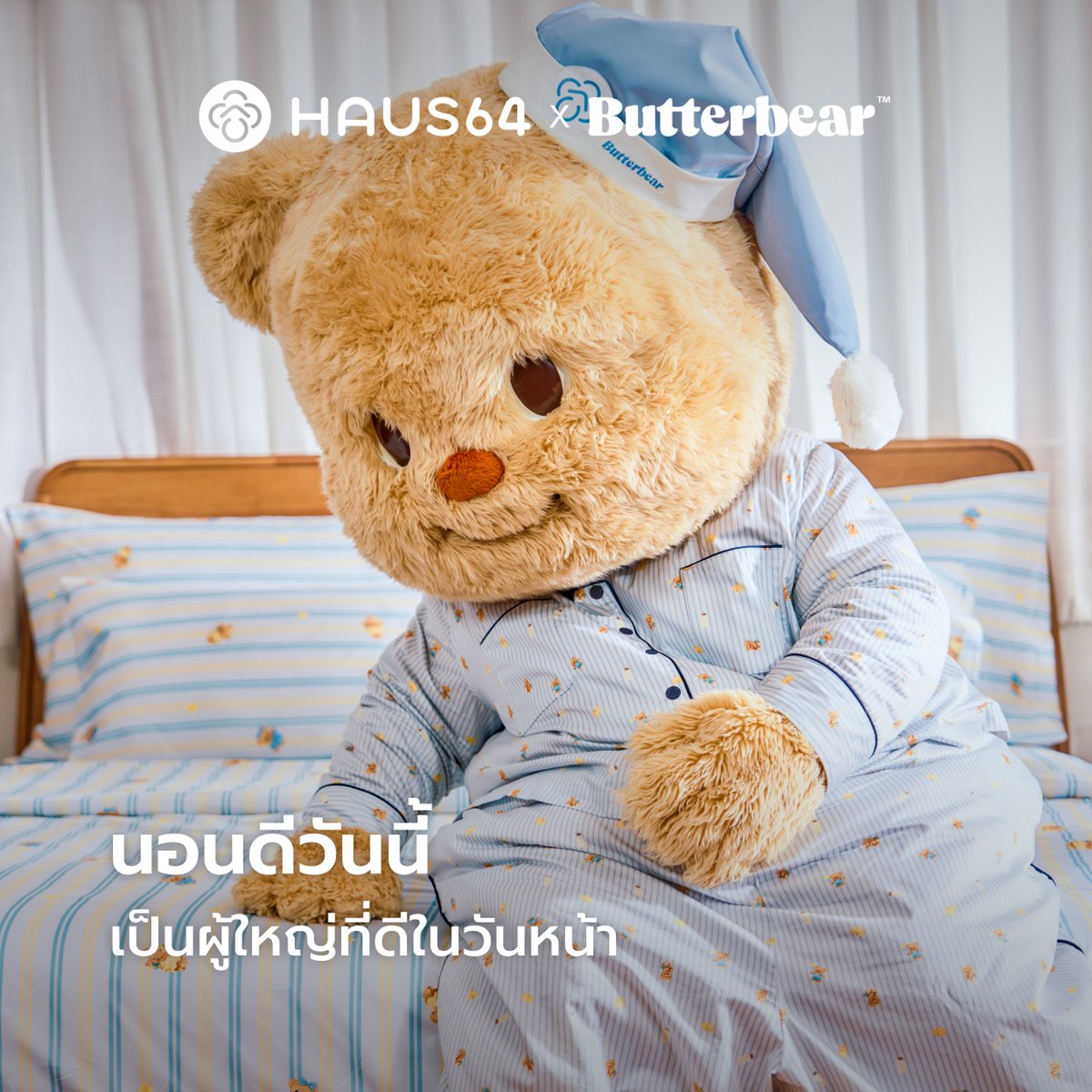 สุขสันต์วันเด็กค่ะมัม วันนี้น้องมีคำขวัญการนอนมาฝากมัมด้วยนะคะ

ถึงช่วงนี้น้องจะเข้าแคมป์ติวเข้มเพราะอยากเข้ามามาลัย แต่น้องก็ไม่เคยทิ้งวิชาการนอนค่ะ 

ถ้ามัมอยากนอนดีจนได้เป็นผู้เชี่ยวชาญการนอนแบบน้อง ต้องนอนบนผ้าปู Haus64 ทอ 800 เส้นด้ายเท่านั้นนะคะ

ผ้าปู Haus64xButterbear