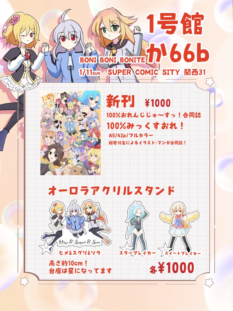 m41t0xn_nx's tweet photo. 1/11(日)　インテックス大阪にて開催されるSUPER COMIC CITY 関西31のお品書きです！
#100oj 本とグッズ！

#スパコミ
#SUPERCOMICCITY関西31 https://t.co/mvD6D0I24B