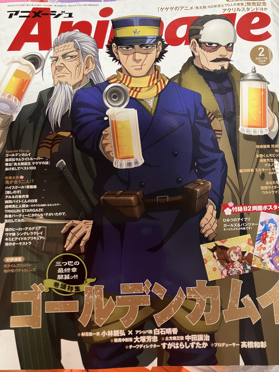 ⭐︎お知らせ⭐︎ 2026年1月9日発売の アニメージュ2026年2月号の128