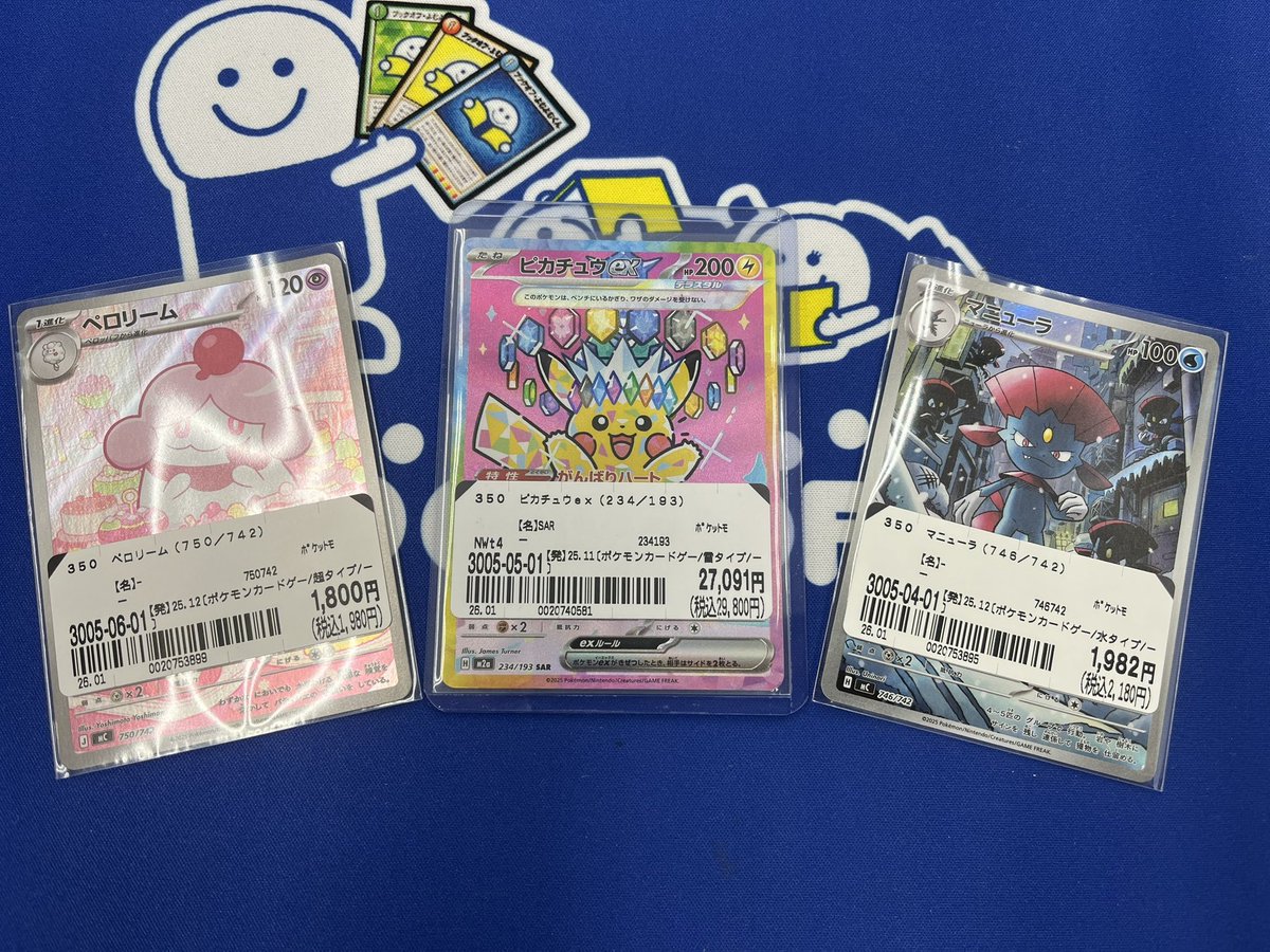 ⭐️商品入荷情報⭐️ ピカチュウex SAR（234/193） マニューラ AR仕様