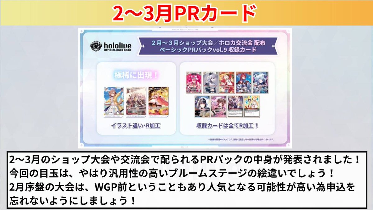 ホロカ ショップ大会プロモ ブルームステージ 極稀 ホロカ 2~3月PRパック発表 2~3月交流会・ショップ大会にて配布されるPR