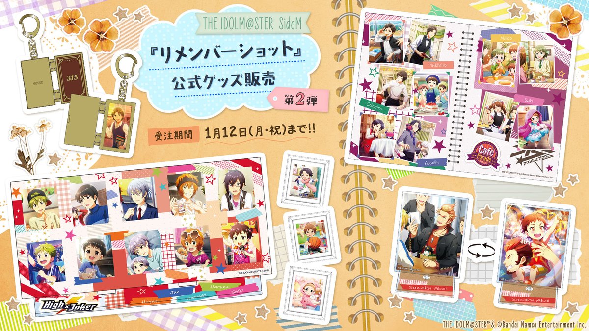 アイドルマスター　グッズセット（写真6枚分） グッズ情報】 ／ 📷リメンバーショット公式グッズ📷 受注は1/12(月・祝