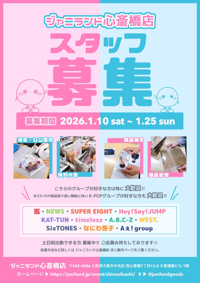 ジャニランド/スタランド┃公式ジャニーズグッズの中古販売・イベント