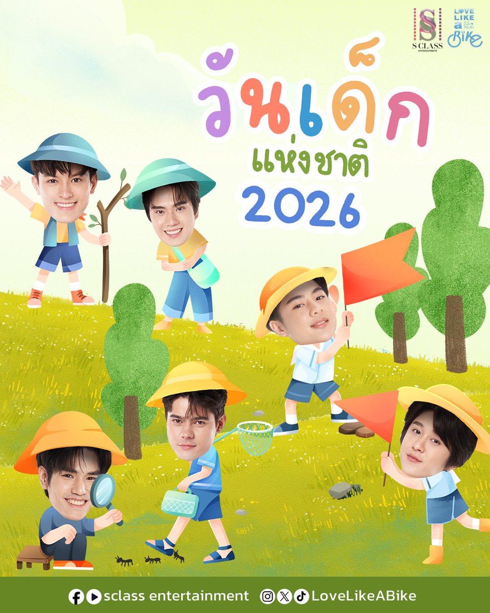 สุขสันต์วันเด็ก 😃

#วันเด็ก2569 
#LoveLikeABike #ปั่นไปให้ถึงรัก