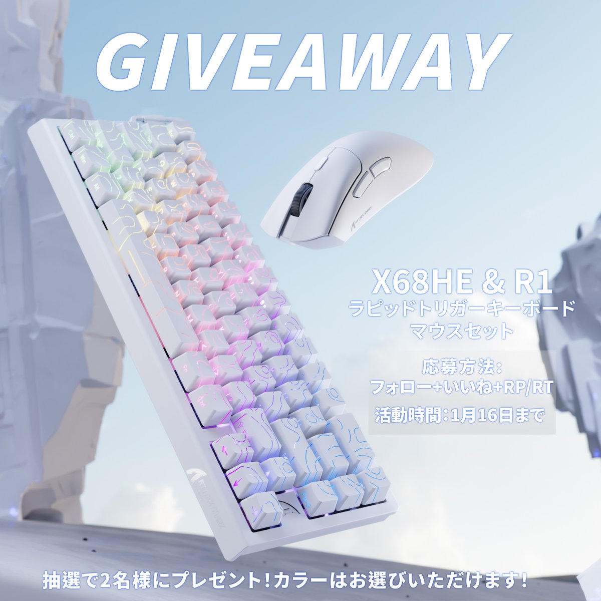 mambasnakejp's tweet image. 【🎁GIVEAWAY開催🎁】
X68HE &amp;amp; R1ラピッドトリガー キーボードとマウスセット を抽選で2名様にプレゼント！

🔥応募方法：フォロー+いいね+RP/RT
🔥活動時間：1月16日まで
🔥割引：Amzon20%off
🔗 商品詳細：
amazon.co.jp/dp/B0F21VPRCP?…

#GIVEAWAY #キーボード#マウス