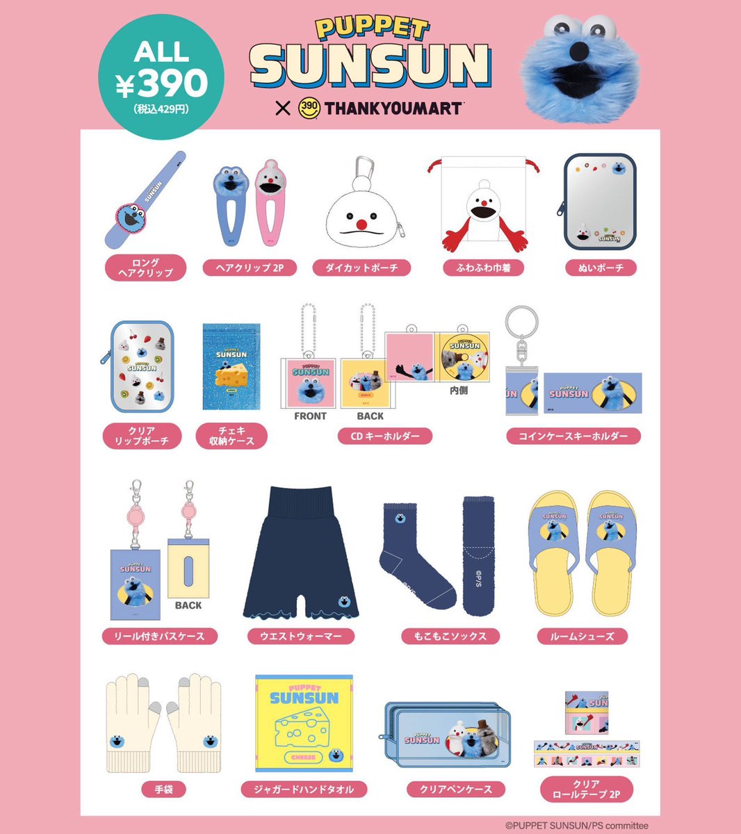 ❄️再入荷⛄️ 人気につき完売しておりました ꒰ パペットスンスン ꒱ より ・ダイカットポーチ ・巾着 ・コインケースキーホルダー ・ハンカチ  が再入荷いたしました𐔌՞ ܸ.ˬ.ܸ՞𐦯 お取り置きはできません🙇🏻‍♀️‼️ 店頭にてご覧下さい૮ . ̫ . ა❤︎