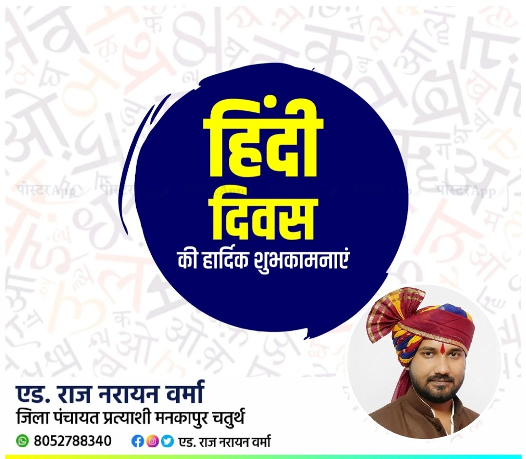 Rajpatel8340's tweet photo. #विश्व_हिंदी_दिवस 
"हिन्दी दिवस" की शुभकामनाएँ 💐

हिन्दी केवल हमारी राजभाषा ही नहीं, 
अपितु हमारे मान, सम्मान एवं स्वाभिमान का भी प्रतीक है। https://t.co/4GrUI14g6d
