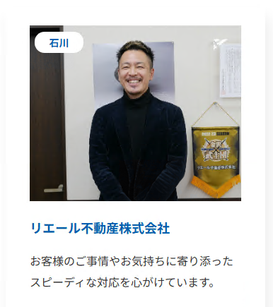 tunageru_p's tweet image. 石川県野々市市のリエール不動産株式会社
 伊藤社長インタビュー✨

 お客様に喜んでもらうのが何よりのやりがい
 と仰る伊藤社長。親身に寄り添ってくれると
 温かさと誠実さにあふれていました💙

 こういう会社を選んでほしい
 x.gd/PfFpP
 
 #野々市市の不動産会社 #売却相談