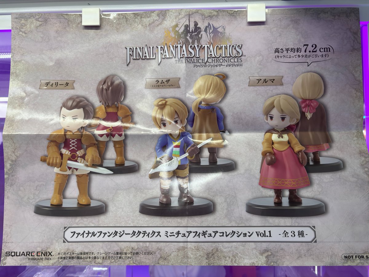 プライズ】新景品情報！ 『 #ファイナルファンタジータクティクス