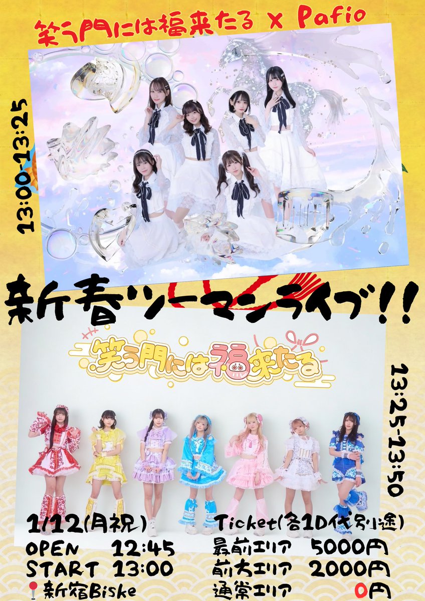 笑門来福　桃李 ⛩️情報解禁⛩️ 1/12(Mon.) 笑う門には福来たる×Pafio新春ツーマン