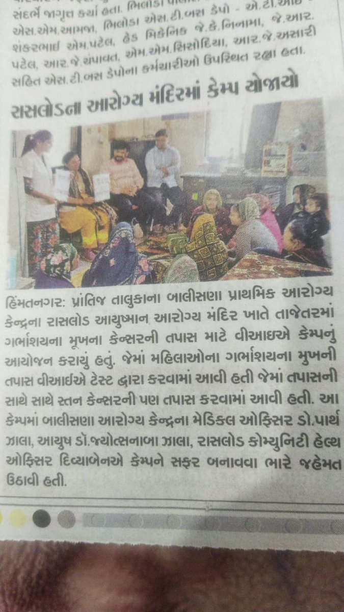 CdhoSabarkantha's tweet photo. #pressnote
#cancerawarness
#cancer
#CervicalCancer
#brestcancer #healthcare https://t.co/px6mhXDpry