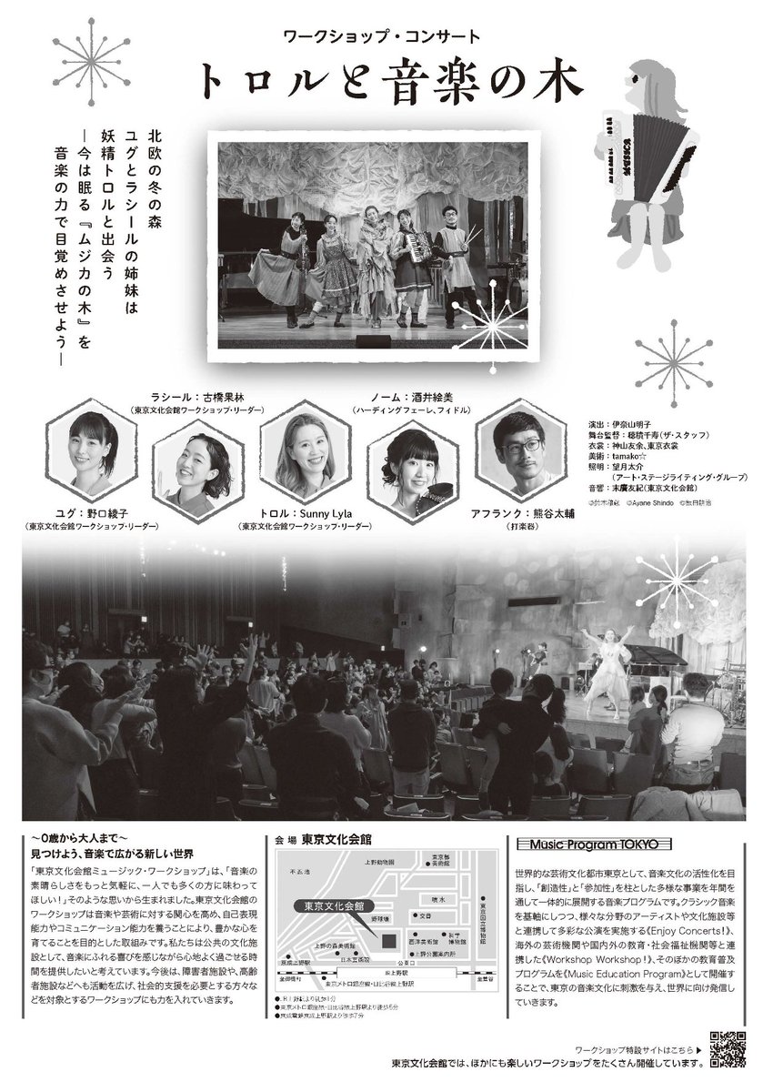 【本日チケット発売開始🧚】

3月7日（土）ワークショップコンサート「トロルと音楽の木」

北欧の音楽をたっぷり楽しめる参加型コンサート、ご好評をいただき、再々演です！お子様対象の作品ではありますが<大人だけのご来場も可能>です。

詳細はこちらからご覧ください🇳🇴
t-bunka.jp/stage/30050/