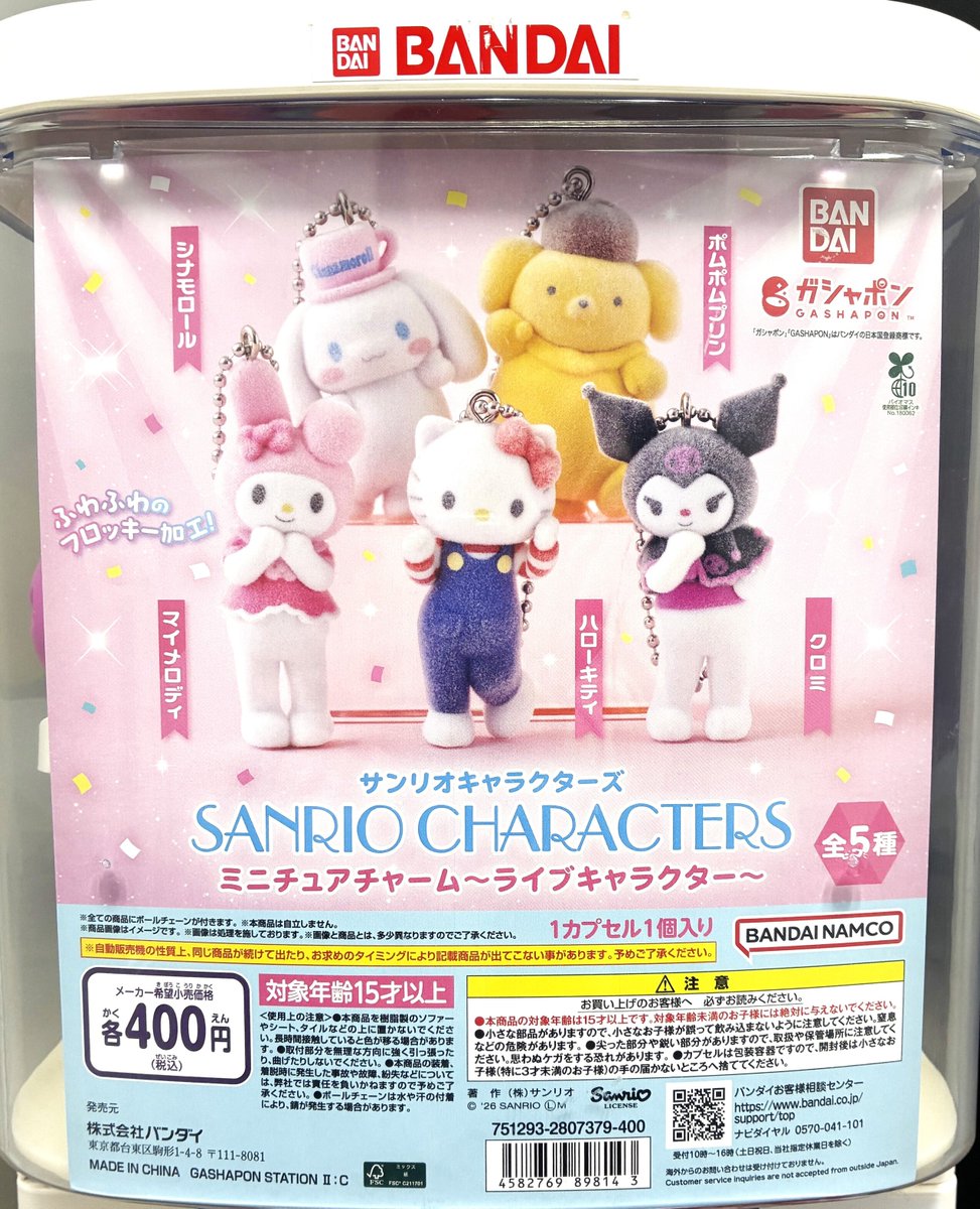 📢1月の新商品情報！ ＼ ・サンリオキャラクターズ ミニチュアチャーム
