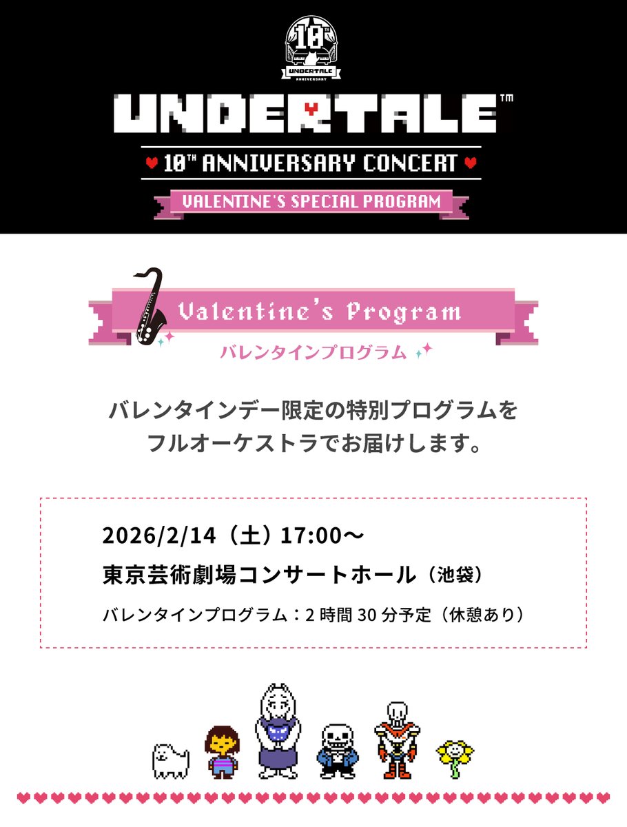 【未開封フルコンプ】UNDERTALE10周年コンサートガチャ16種未使用品一式 未開封フルコンプ】UNDERTALE10周年コンサートガチャ16種未使用品一式