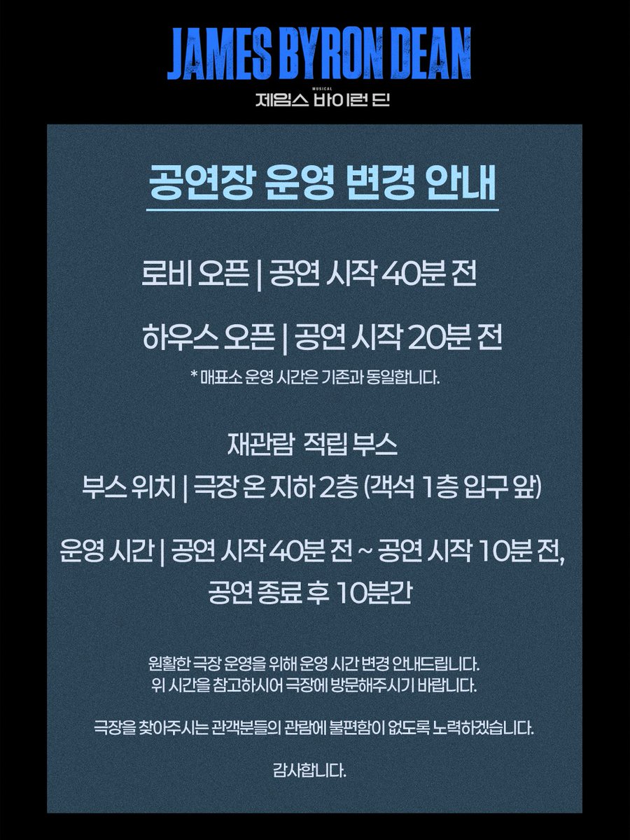 뮤지컬 제임스 바이런 딘 tweet media