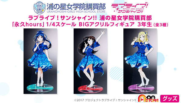 📢締切間近 ＼ 「ラブライブ！サンシャイン!! 浦の星女学院購買部