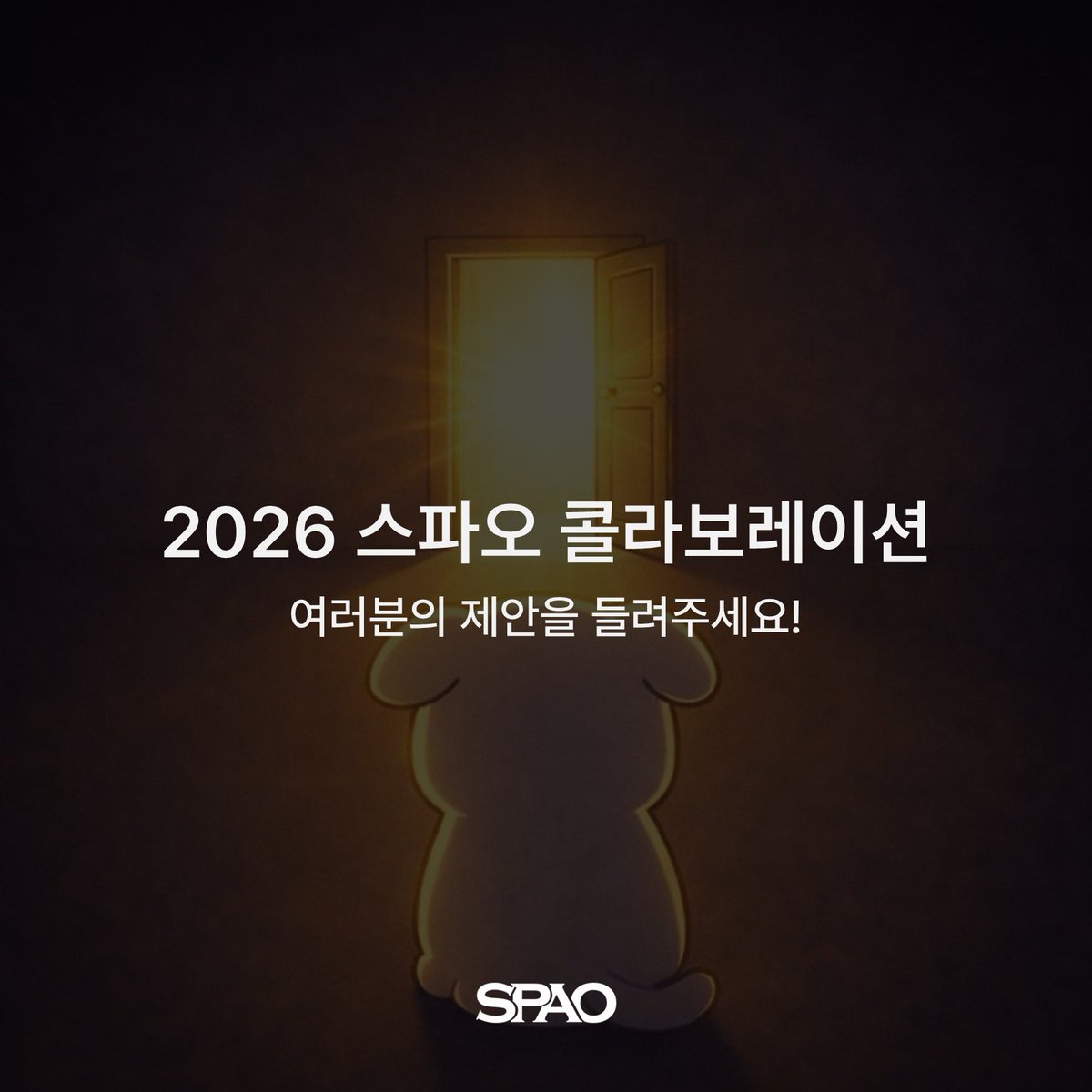 SpaoKr's tweet image. ❣️ 내가 만드는 스파오 콜라보레이션! ❣️

스파오 콜라보에 대한 고객님들의 소중한 의견을 듣고자 합니다. 

평소 가장 좋아하시거나 스파오의 제품으로 만나보고 싶으신 작품·캐릭터·브랜드를 선정해 주세요. 리스트에 없는 라이선스도 적극 제안 부탁드립니다!

*설문 참여:…