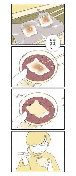 おもちの話(2/4)
#恐竜はじめました 
