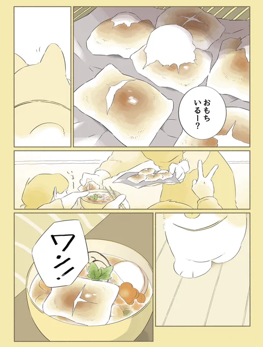 おもちの話(3/4)
#恐竜はじめました 