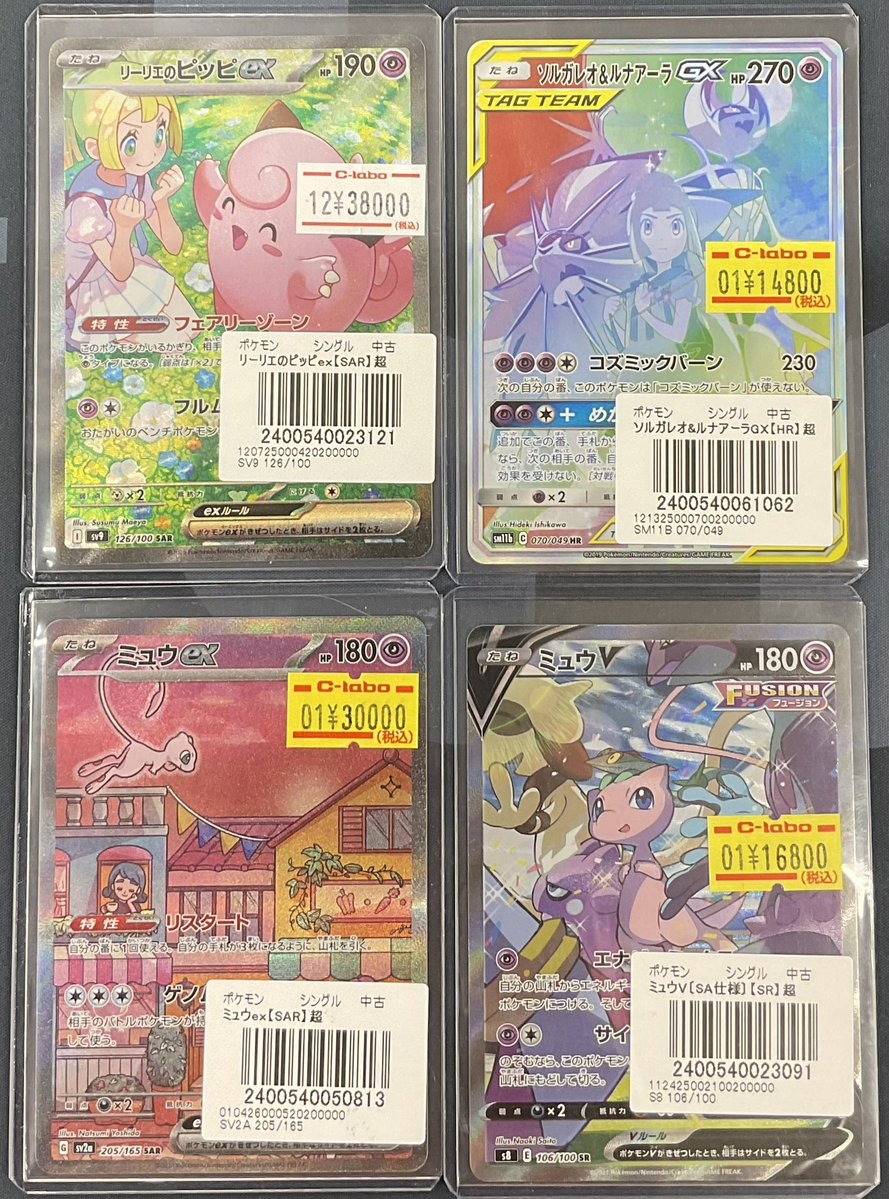 ポケモンカードゲーム 販売情報】 『リーリエのピッピex SAR 126/100