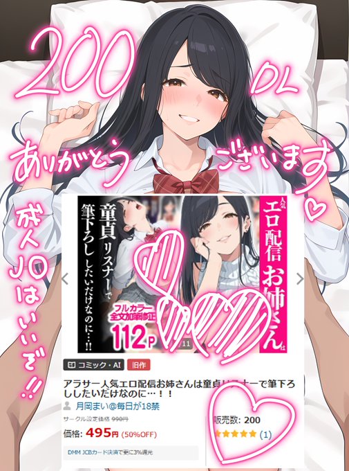 アラサーお姉さん200本突破しましたっ…!!ありがとうございます😭😭💙
月岡の中では最長112Pフルカラーですっ…!!
配信お姉さんがお好きな方はぜひっ💙 