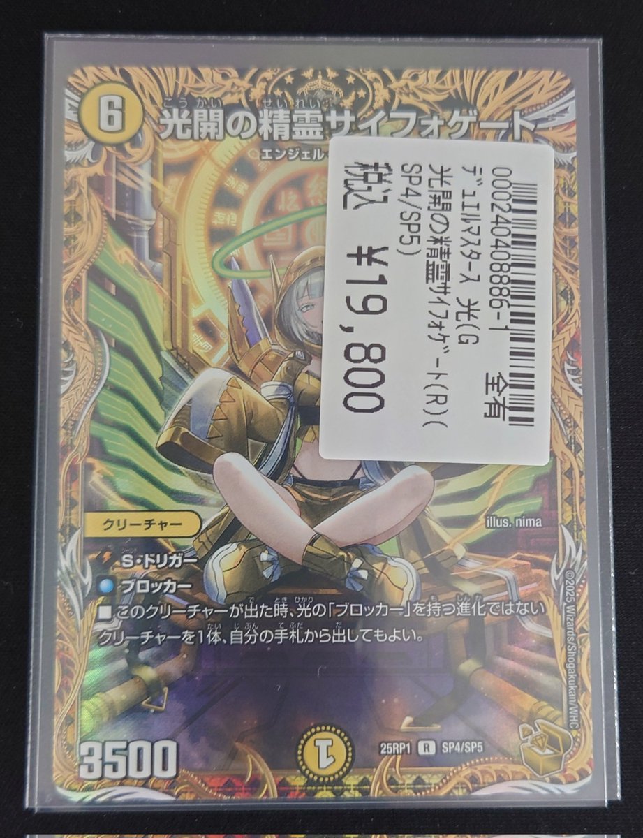 ❇️デュエルマスターズ❇️ 光開の精霊サイフォゲート （金トレジャー