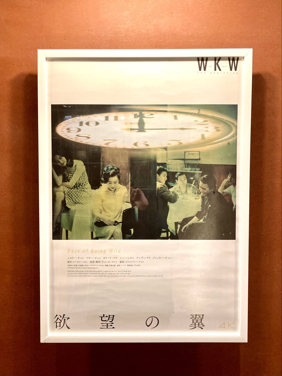 欲望の翼』@シネマリス①シネマリスのレスリー・チャン特集も段々と