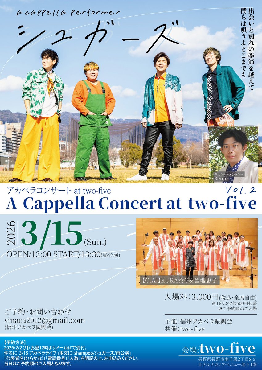 sinsyuacappella's tweet photo. 2026/3/15（日）に久々のアカペライベント開催が決定しました！
今回はシュガーズとshampooワンマンライブの2本立てです。

シュガーズは新体制初、shampooは初めての長野公演。
どちらもパワフルで楽しいステージを届けてくれるはずです。
是非、お楽しみに！ https://t.co/7Qm0pRSrRh