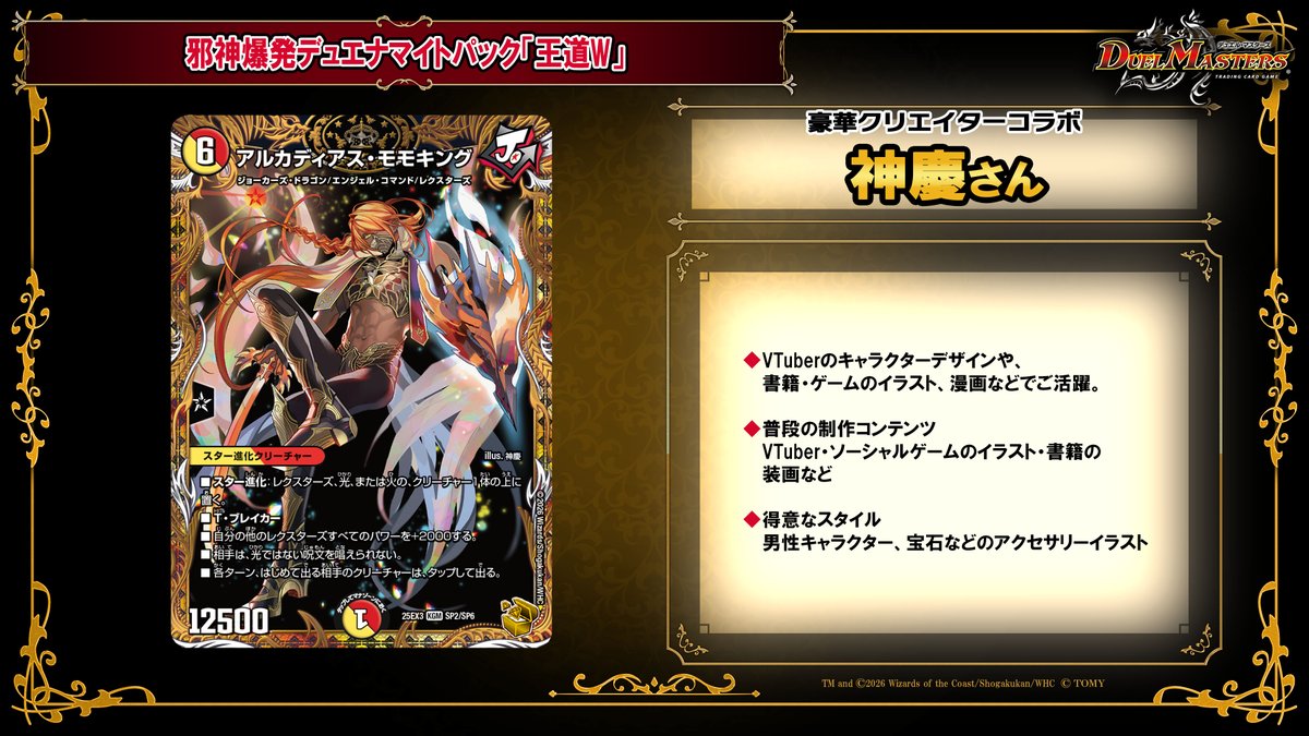 邪神爆発デュエナマイトパック「王道W」収録カードまとめ (1/10更新