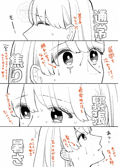 三連休初日に汗の描き方のこだわりについて聞いてもらって良いですか?
ご清聴ありがとうございました。 