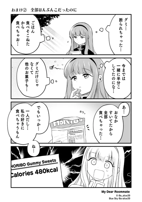 1話目のおまけ漫画②
全部はんぶんこだったのに #創作百合 