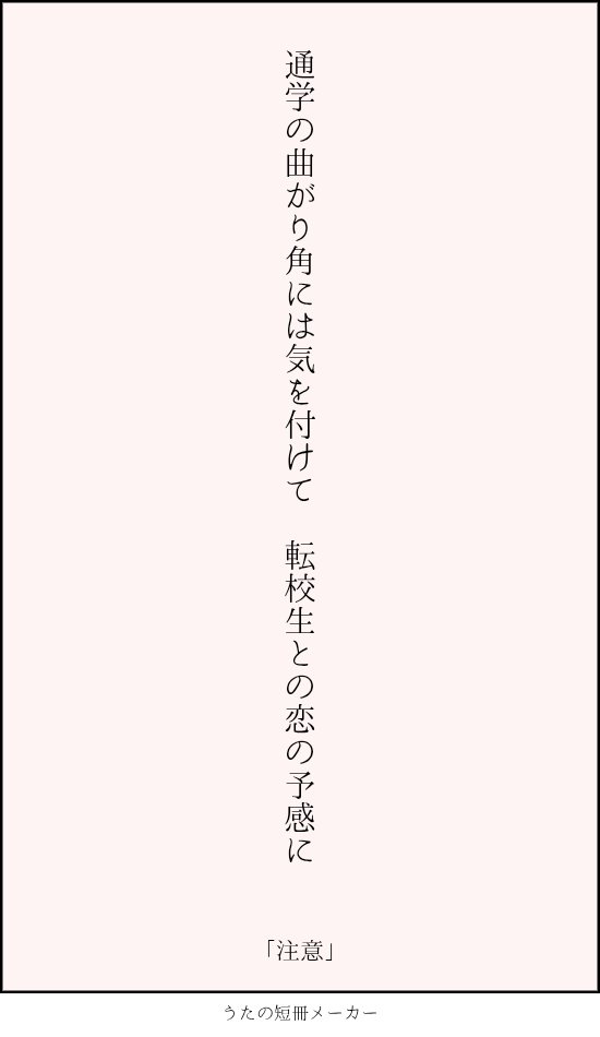 Kidd0826's tweet photo. #毎日文学 #注意をテーマに作品をつくる ＃恋の予感 ＃転校生 https://t.co/Dr3olBrymo