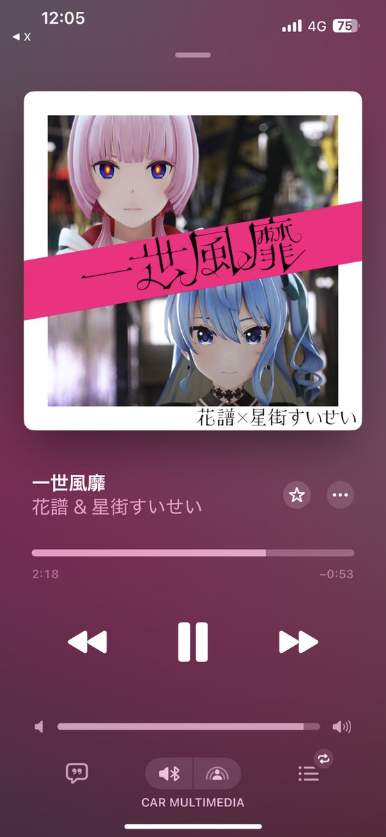 花譜×星街すいせい-一世風靡、アーティスト名義を見たら分かるようにツインボーカルなんだけれども譜割りとボーカルの担当パートがあまりすっきりしないところで切れてて面白いと思った　作詞作曲が真部脩一なのが良い