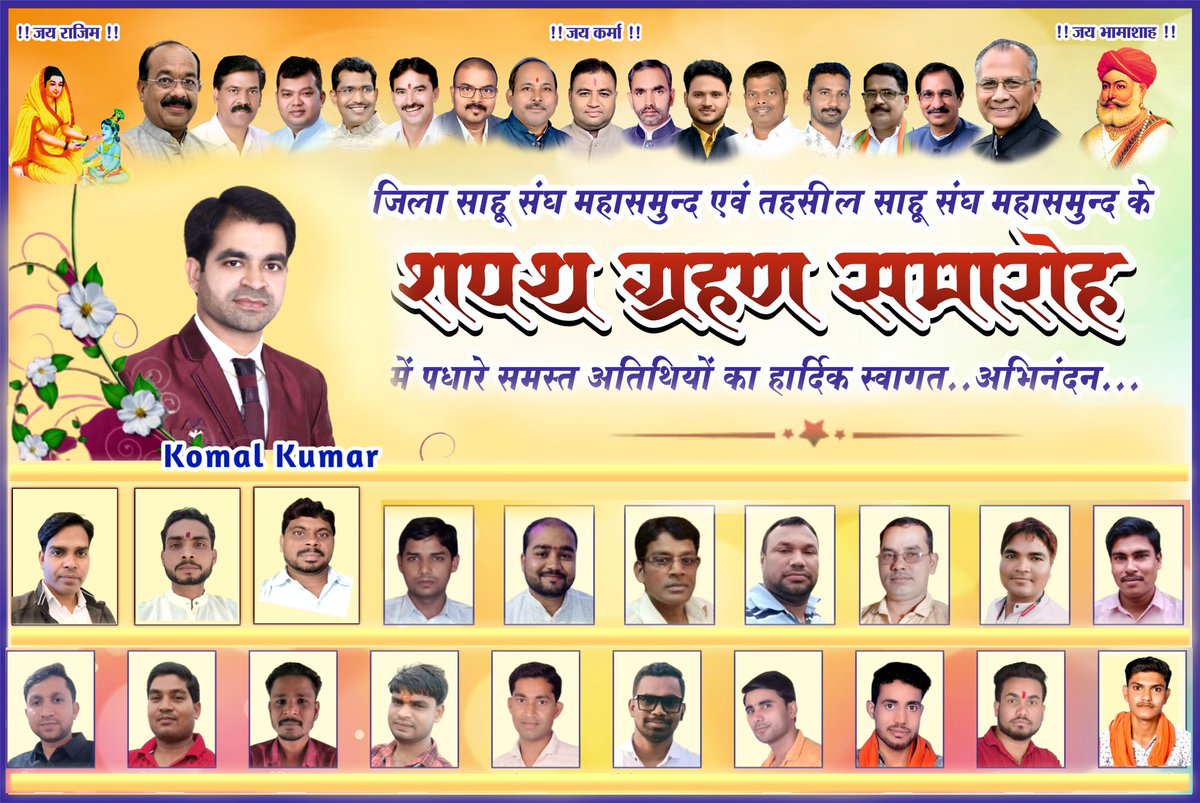सम्माननीय सामाजिक गण 
              जय जोहार, जय माता कर्मा,
 
कार्यक्रम स्थल
 साहू सदन बीटीआई रोड महासमुन्द।
 दिनांक -10/01/2026
 दिन - शनिवार
 समय- 11 बजे
 विनीत - आयोजक, जिला साहू संघ महासमुन्द।
