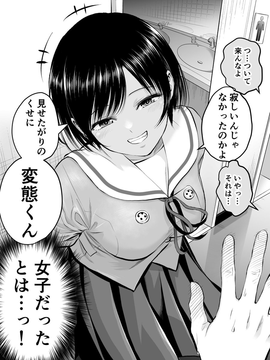 近所の公園でよく見掛ける隣小の男子(2/3) 
