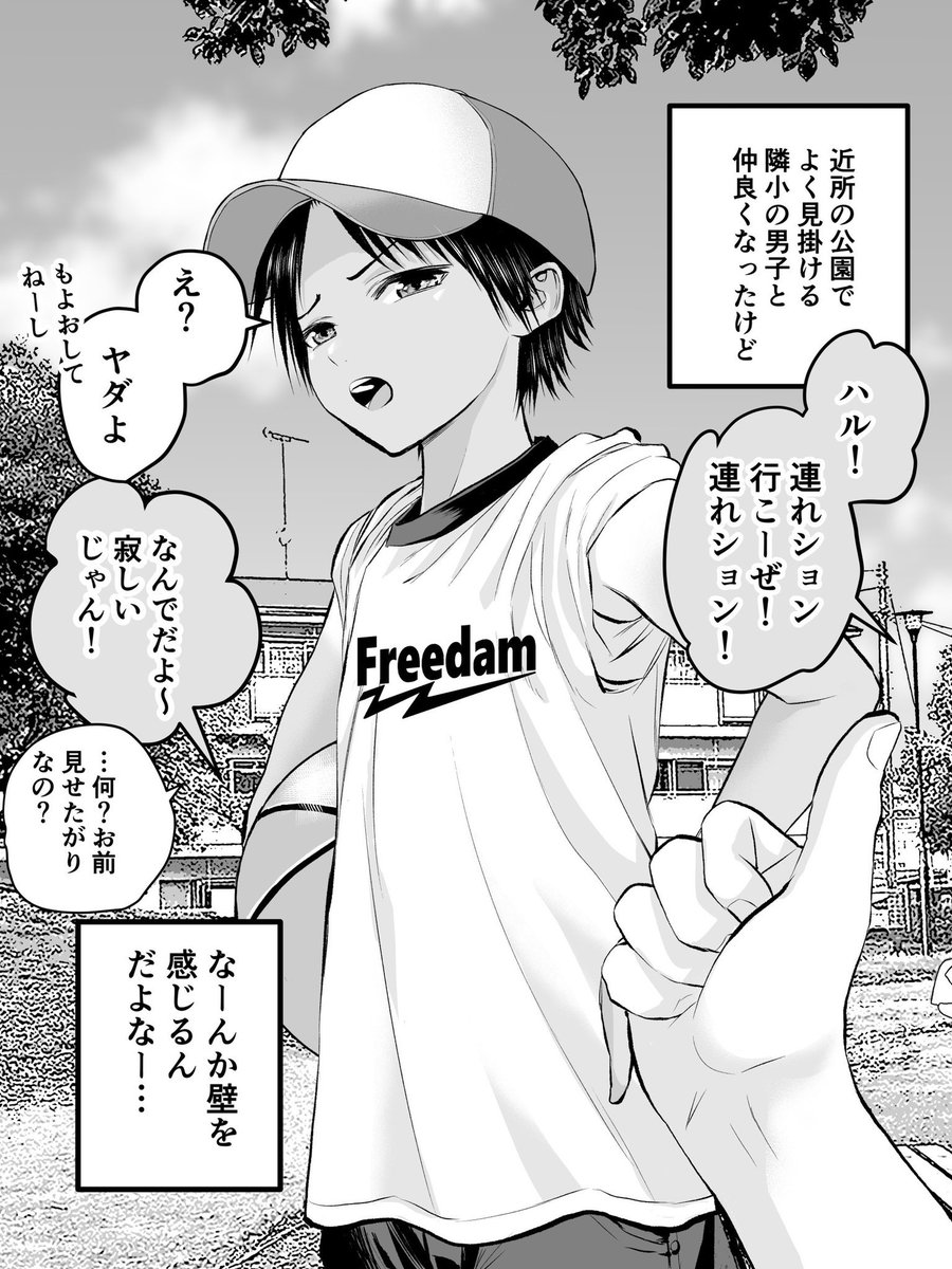 近所の公園でよく見掛ける隣小の男子(2/3) 