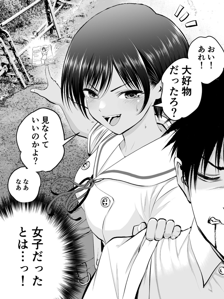 近所の公園でよく見掛ける隣小の男子(1/3) 