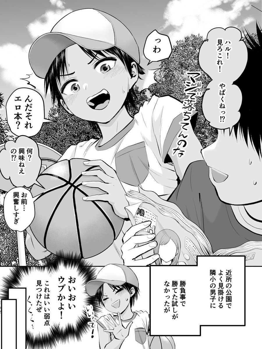 近所の公園でよく見掛ける隣小の男子(1/3) 
