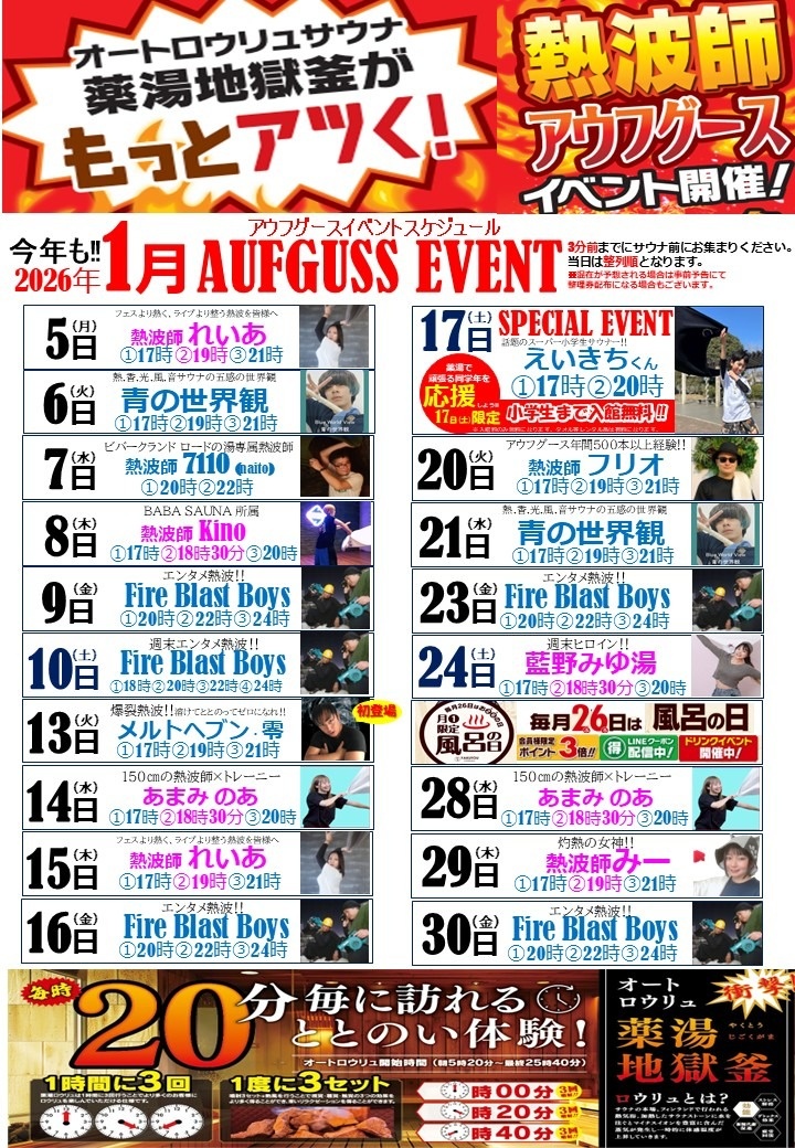 Syunta__Sauna's tweet photo. 1月10日(金)薬湯市原店様
灼熱の週末熱波開催致します🔥

20時帰ってきたBARロウリュ
(❓)
22時 ジャグラー回🤡🎰
(🔥🔥🔥)
24時 サタン降臨EX 開幕戦
(🔥🔥🔥🔥🔥)

演目の順番が状況により入れ替わる
可能性がございます‼️
ご了承ください🙏

20時Fire Blast Boysの
予定でございます🔥🌪
天気が晴なのですがサウナ室は暴風暴雨警報が発令の予報となっております🔥

ご参加の際は十分に体調管理、水分補給をしっかりとお願い致します🙏

外気温がかなり冷えてきておりますので風邪等引かないようサウナをアツアツにしてお待ちしております👍

サ室で皆さんと盛り上がりましょう🎉
皆様のご来店お待ちしております🙏
そして熱波の後最強のお食事処休楽でお腹もととのえて至福のひとときもご一緒に🙏

ぜひ薬湯市原店へ🔥
週末なのでフルパワー熱波で
お送りいたします🔥

幻の3段目示唆(強)が出現しておりますので挑戦の方も是非お待ちしております🙏

#薬湯市原
#89活
#ハク活
#華金ナイト
#ととのいの伝道師
#熱波師翔
#滑舌悪い熱波師
#FBB降臨
#翔TIME
#熱波襲来
#熱波イベント
#熱波師OGA
#FireBlastBoys
#ガソリンブレンド
#サ活投稿はFBB活
#薬湯サウナ部
#GOGOChance
＃ダブルハンバーグ定食