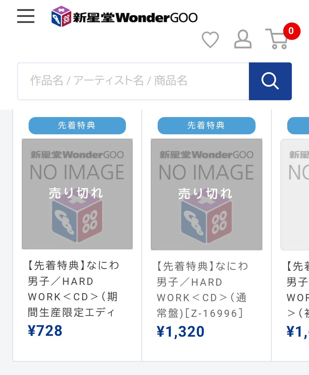 昨日予約開始したばかりにもかかわらず、なんと新星堂のオンラインで 