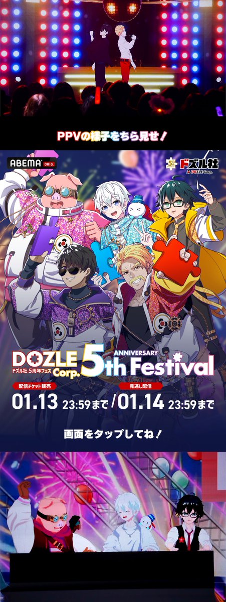 ドズル社5周年イベント【公式】 (@dozle_5thanniv) / Posts / X