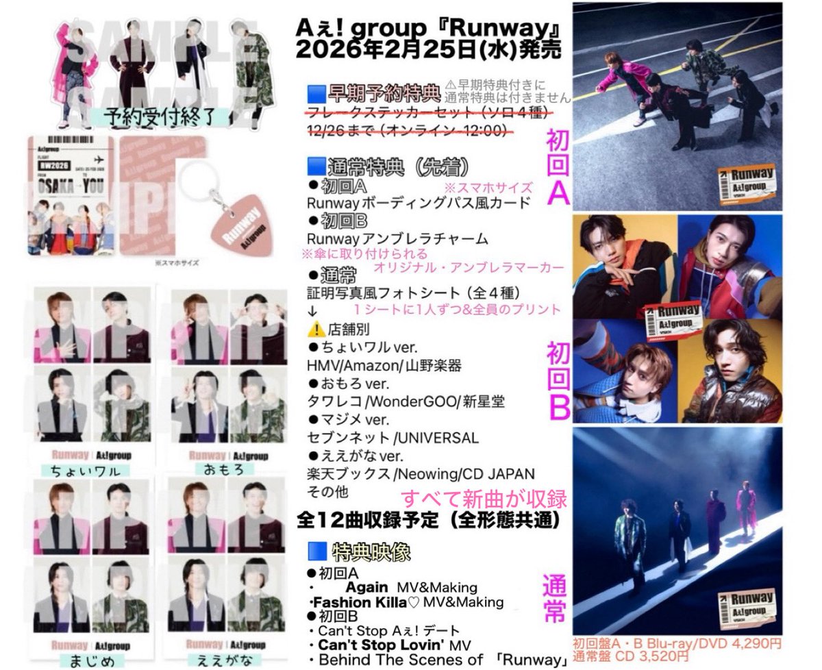 Aぇ! group なにわ男子 情報まとめ (@naniwa_a_info2) / Posts / X