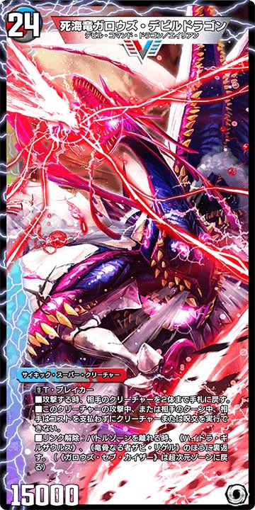 🔥今❗️デュエプレで《ガロウズ・デビルドラゴン》が熱い🔥（知らん