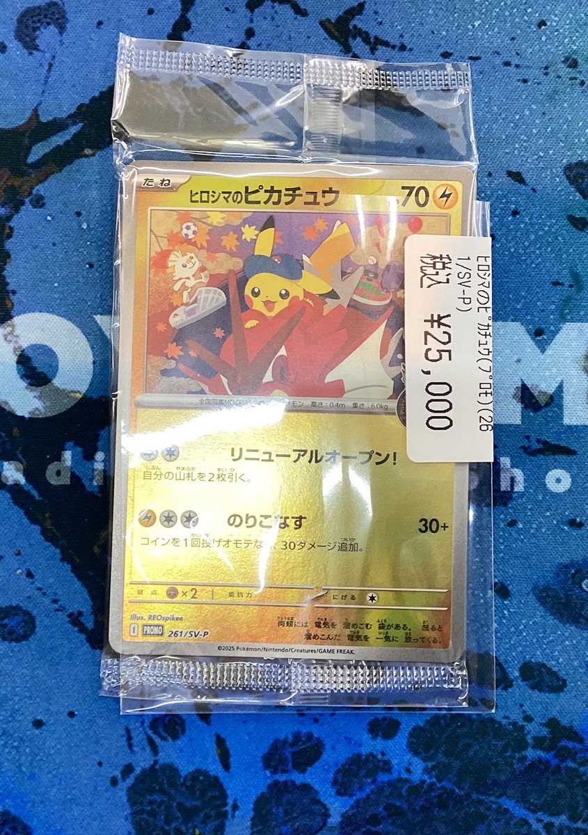 ピカチュウ リニューアルオープン Rカード ポケカ より、 あのリニューアルオープン🎉 ⚡️ヒロシマのピカチュウ