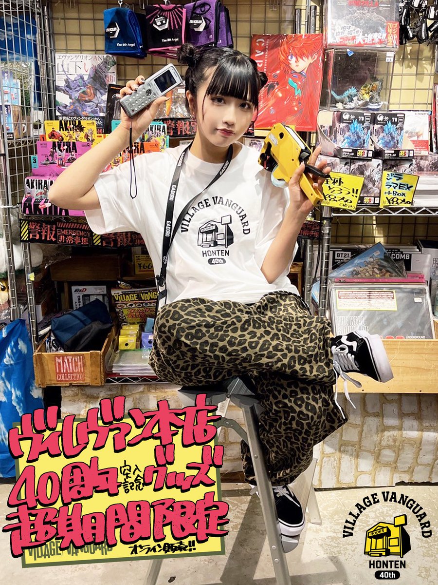 公式】ヴィレッジヴァンガード (@vv__official) / Posts / X