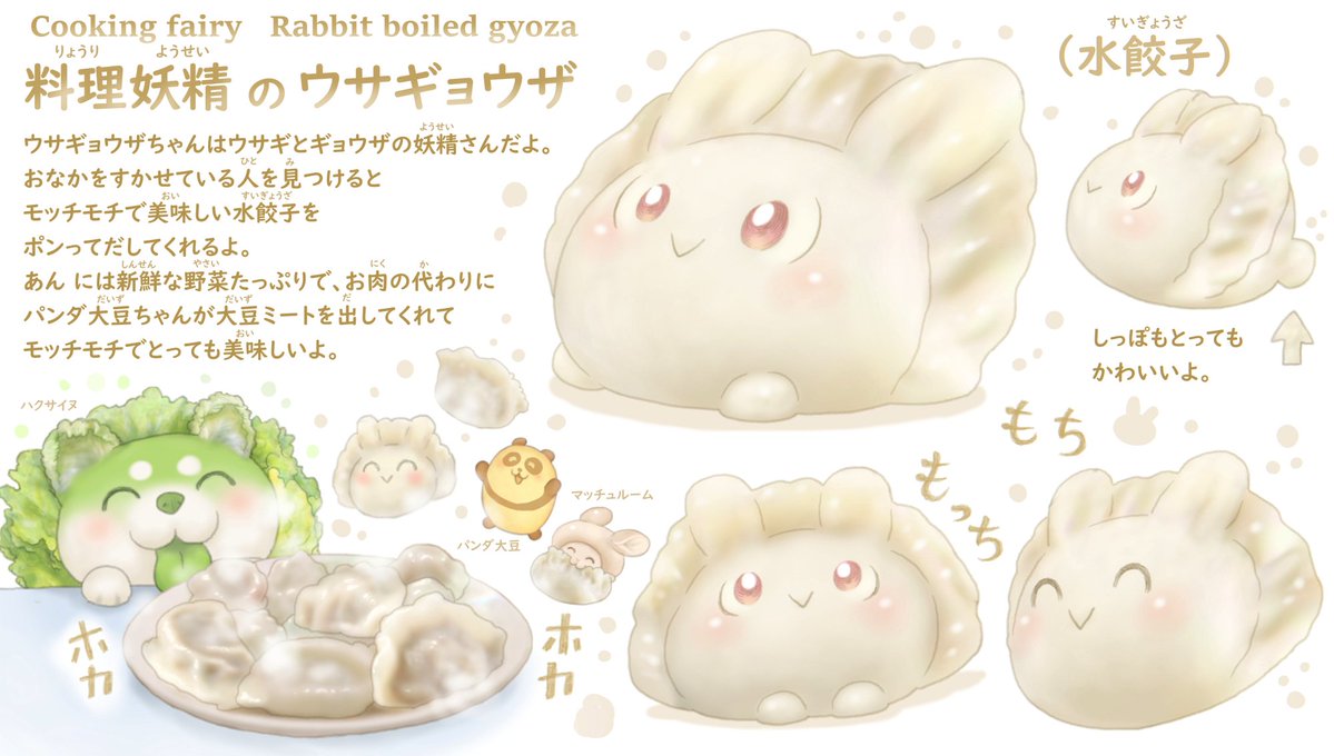 PonkichiM's tweet image. ウサギ 餃子の ウサギョウザちゃん🐰🥟